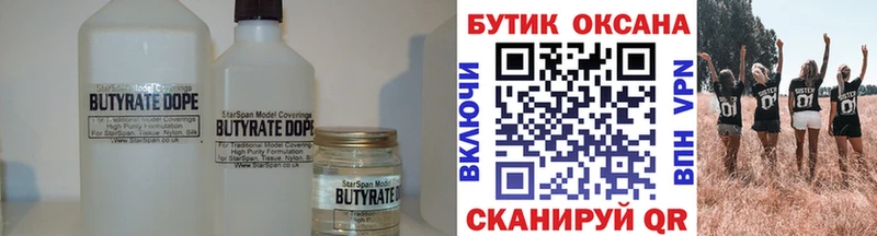 Бутират вода  цена наркотик  Сухой Лог 