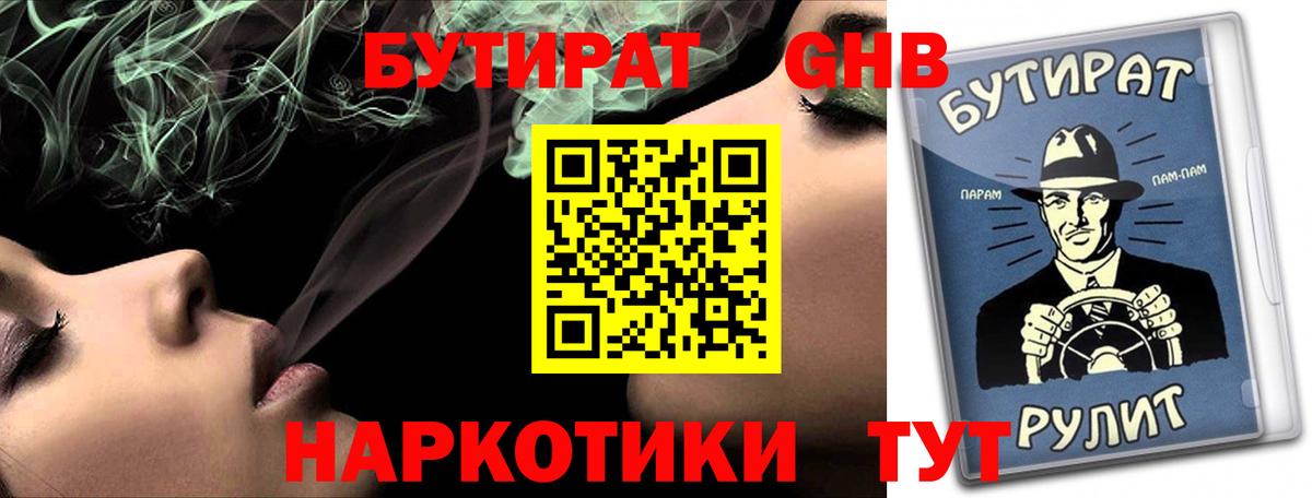 Бутират GHB Сухой Лог