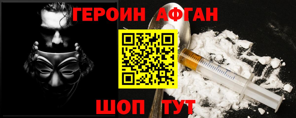 Сухой Лог  ГЕРОИН афганец  Вход с VPN 